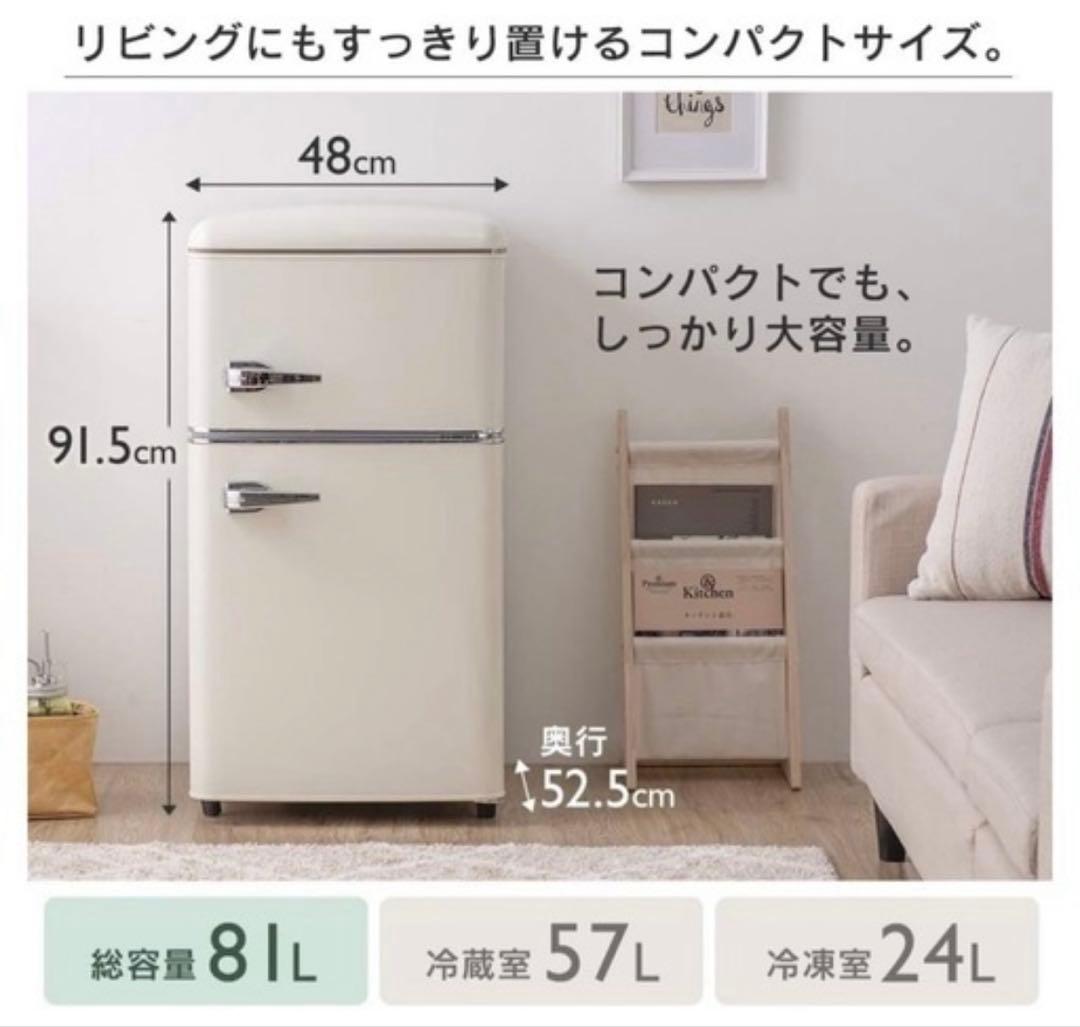 【美品！！✨】アイリスプラザ 冷蔵庫 81L ホワイト