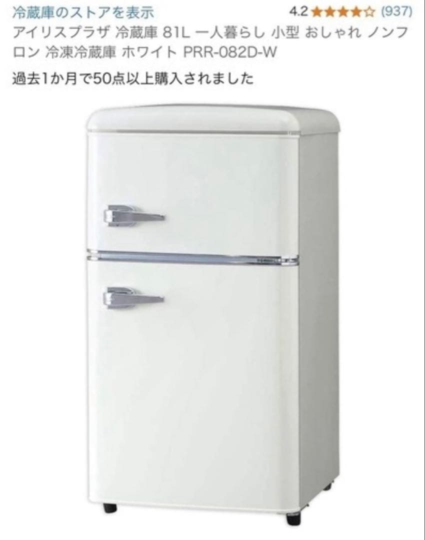 【美品！！✨】アイリスプラザ 冷蔵庫 81L ホワイト
