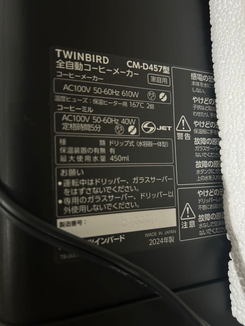 【未使用品】TWINBIRD コーヒーメーカー CM-D457 ブラック