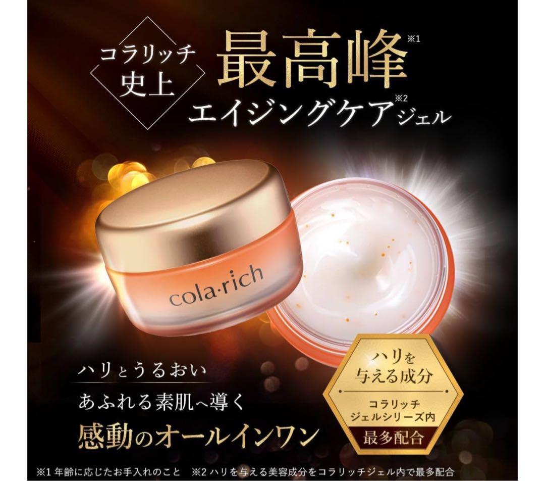 【新品未開封】キューサイ コラリッチEX プレミアムリフトジェル 55g ×2個