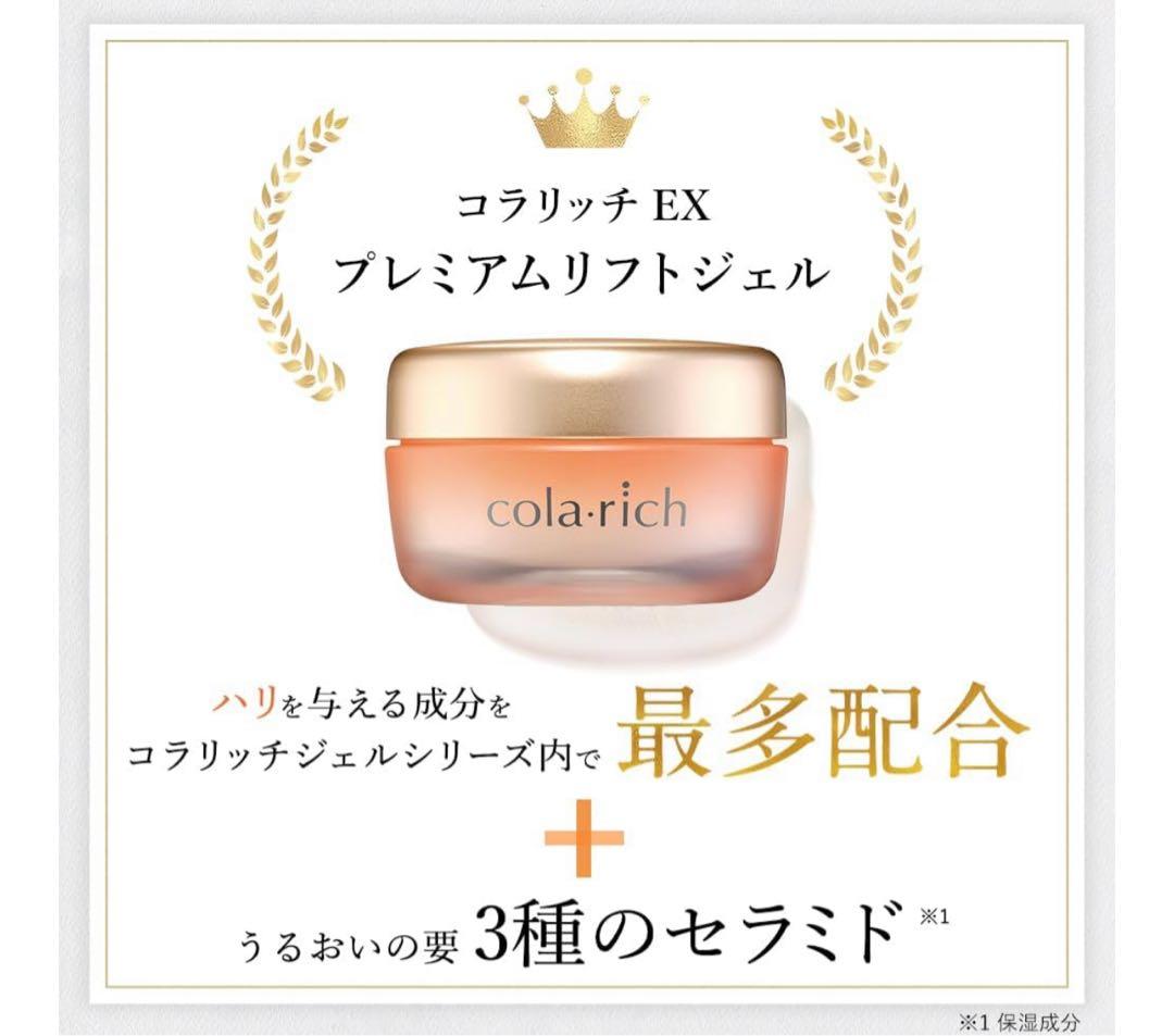 【新品未開封】キューサイ コラリッチEX プレミアムリフトジェル 55g ×2個