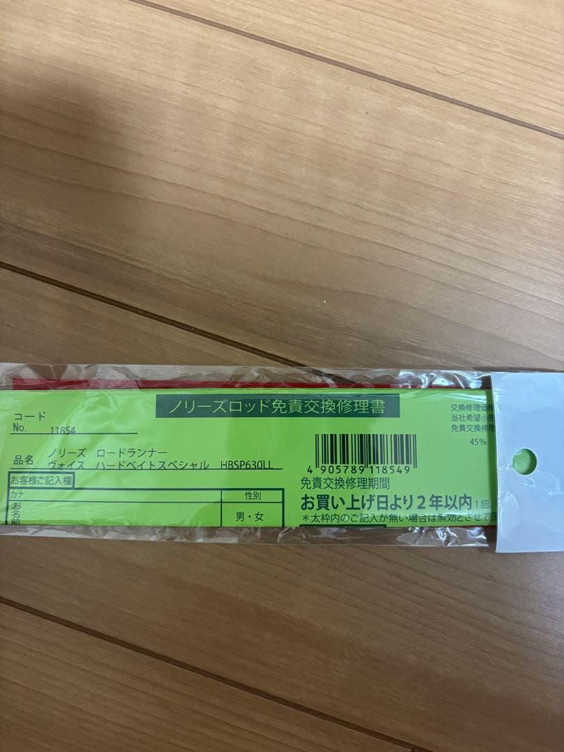 ノリーズ　HB630LL ロードランナー　ハードベイトスペシャル　新品