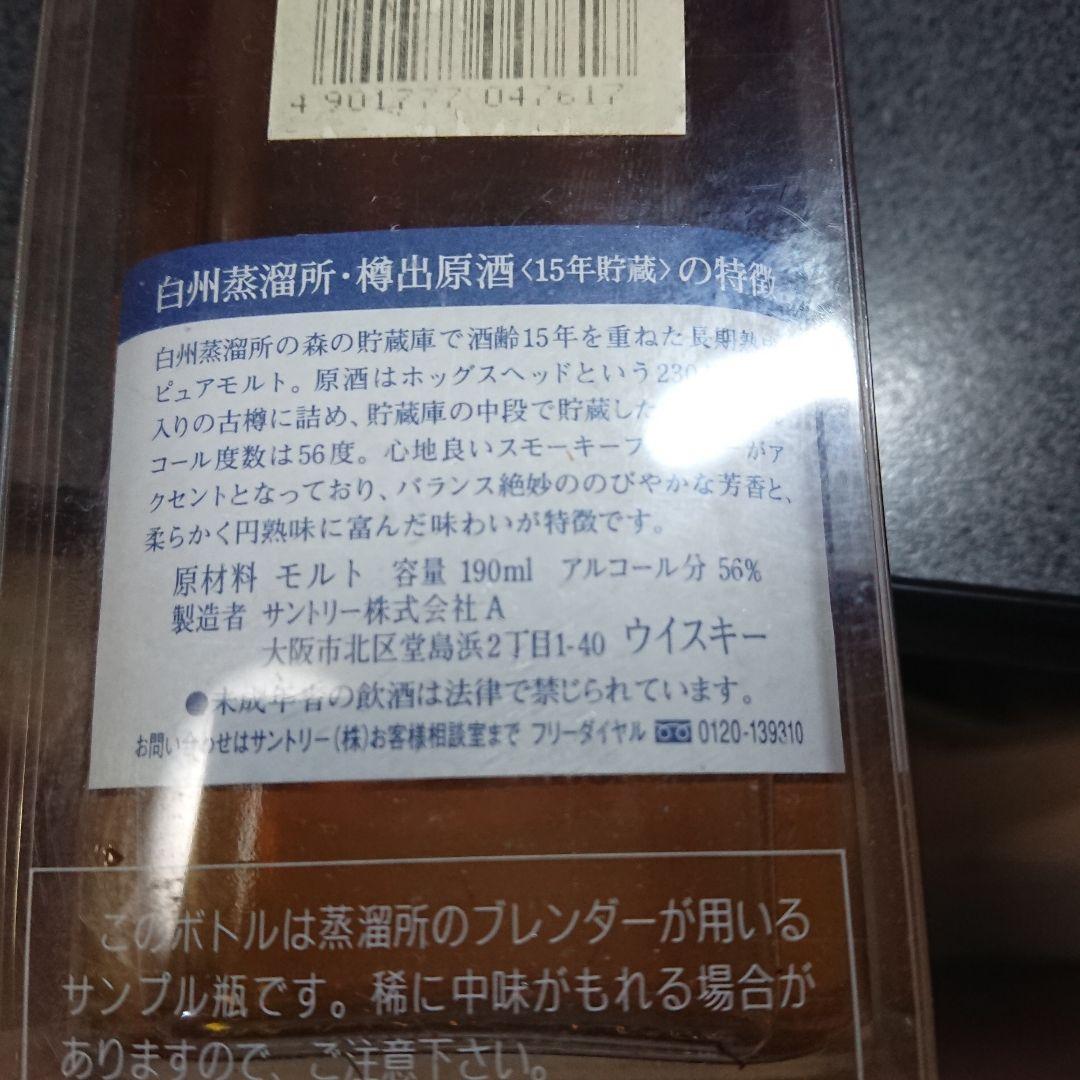 サントリー 白州蒸溜所 15年 56度 ウイスキー