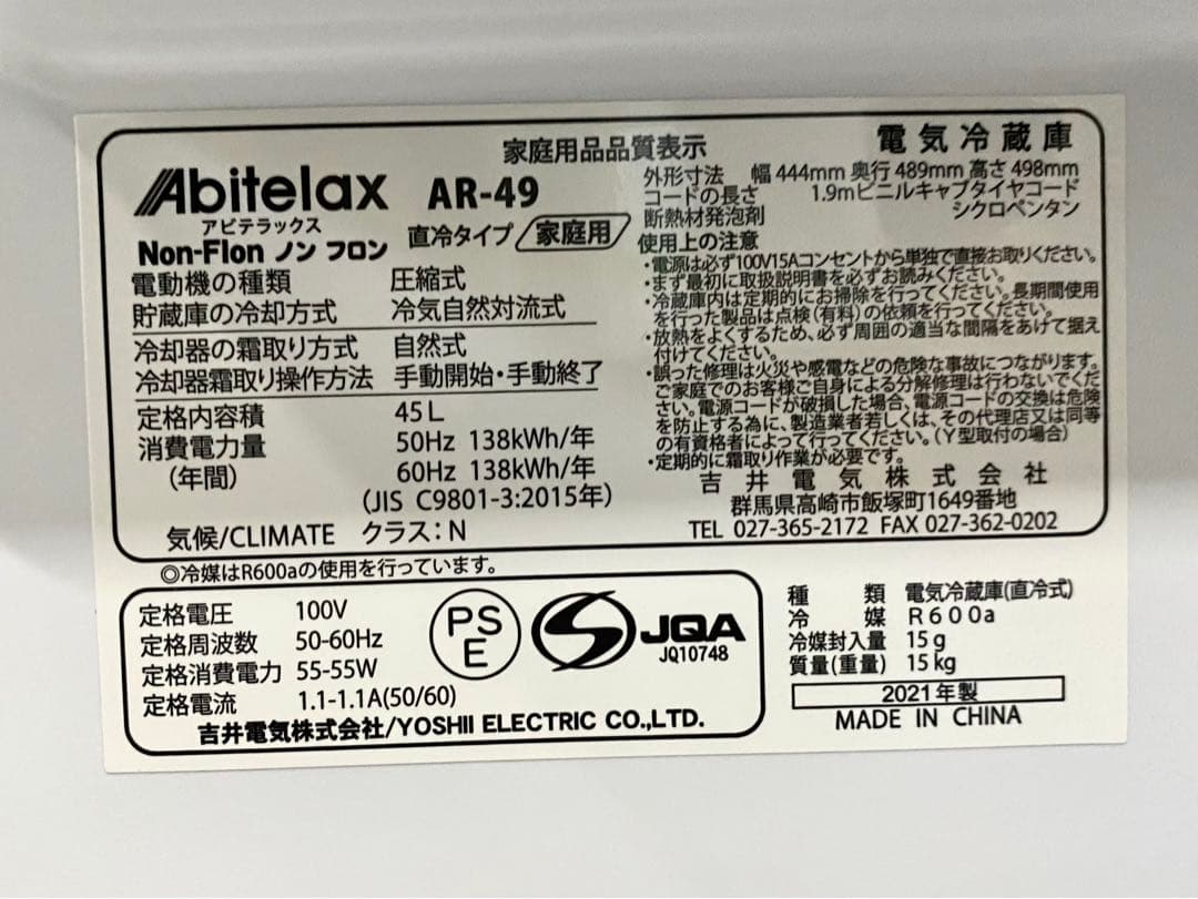 アビテラックス　電気冷蔵庫　直冷タイプ　AR-49 2021年製　45L
