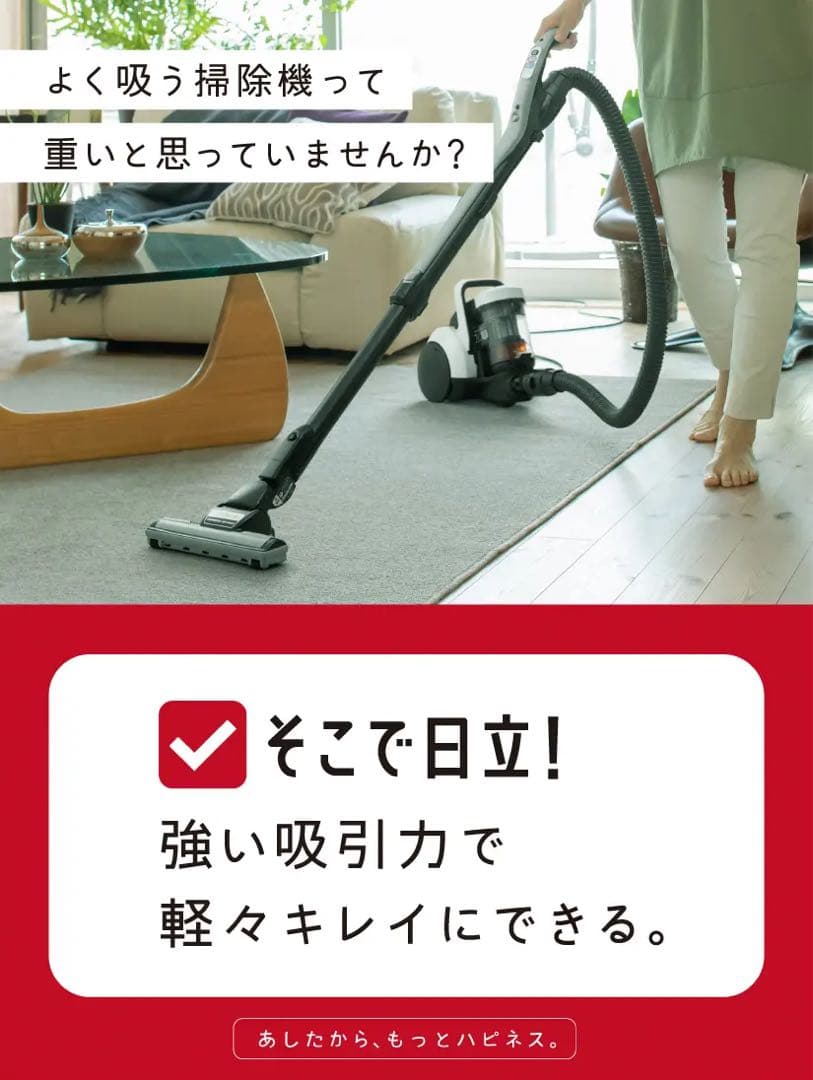 【sayo】日立 パワかるサイクロン ホワイト CV-SV90K-W