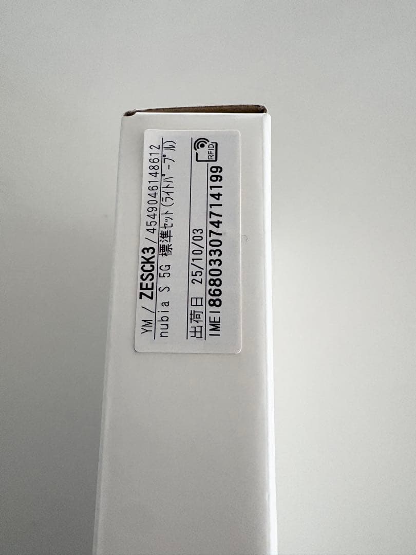 【新品未使用】nubia S 5G ライトパープル