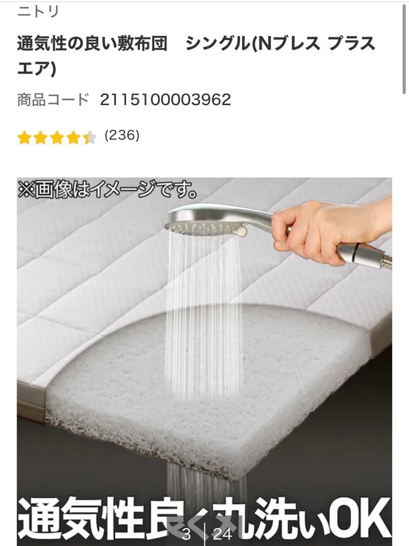 【ゆう】　ニトリ　Nブレス　プラスエア　シングル　敷布団