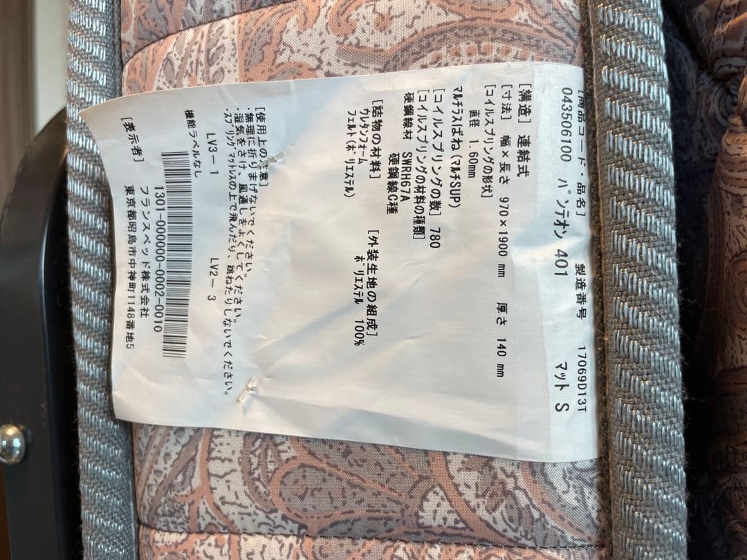 フランスベッド　折りたたみ式