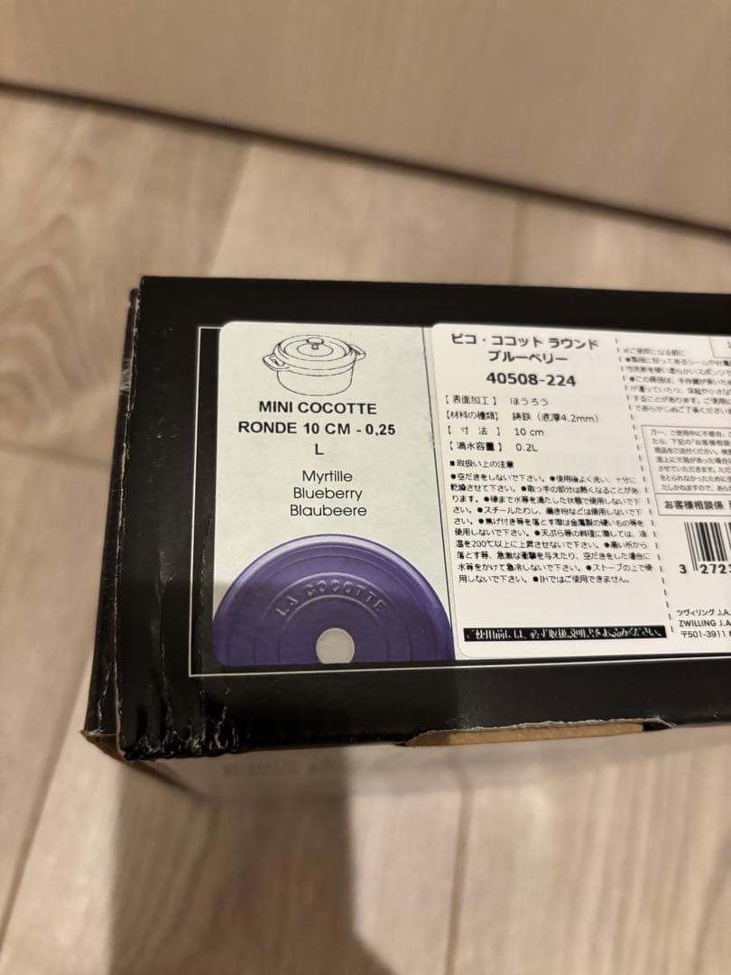 STAUB ラウンドココット ブルーベリー &ミント
