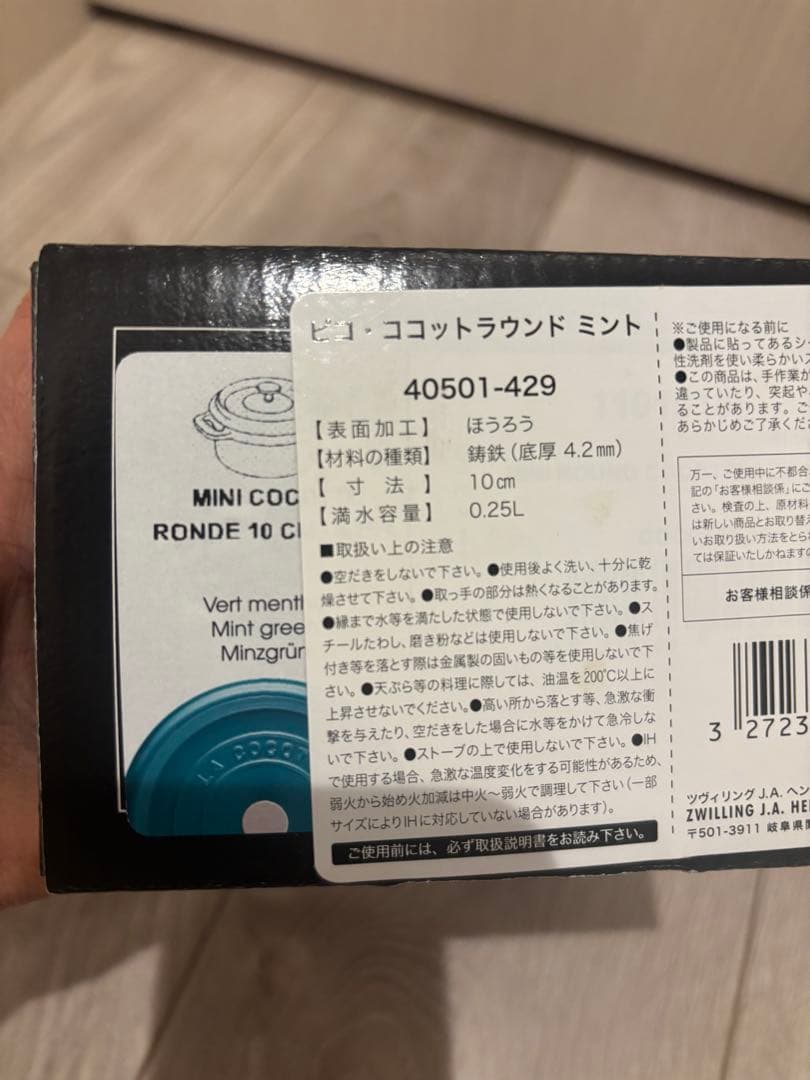 STAUB ラウンドココット ブルーベリー &ミント