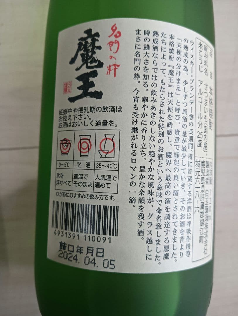 o*u様 魔王720ml×2・村尾1800ml×1