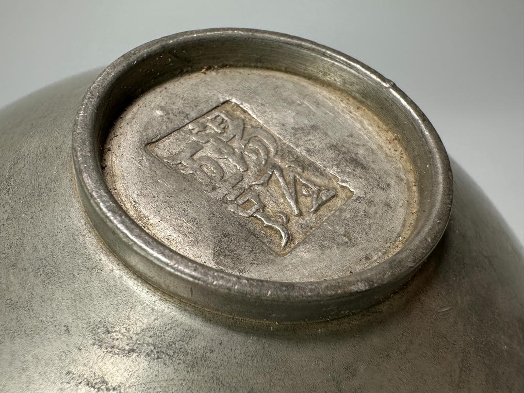 煎茶道具　古錫製　茶托　茶器　錫屋　在銘　時代茶托