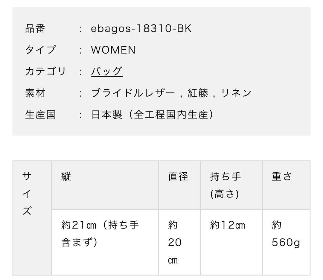 ◆ eb.a.gos（エバゴス）◆ブライドル バケツM バスケット ブラック