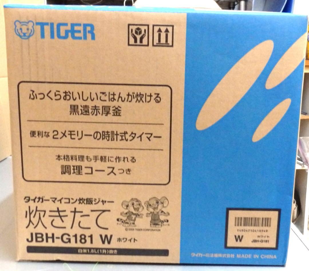 送料込み！TIGER マイコン炊飯ジャー JBH-G181-W 新品