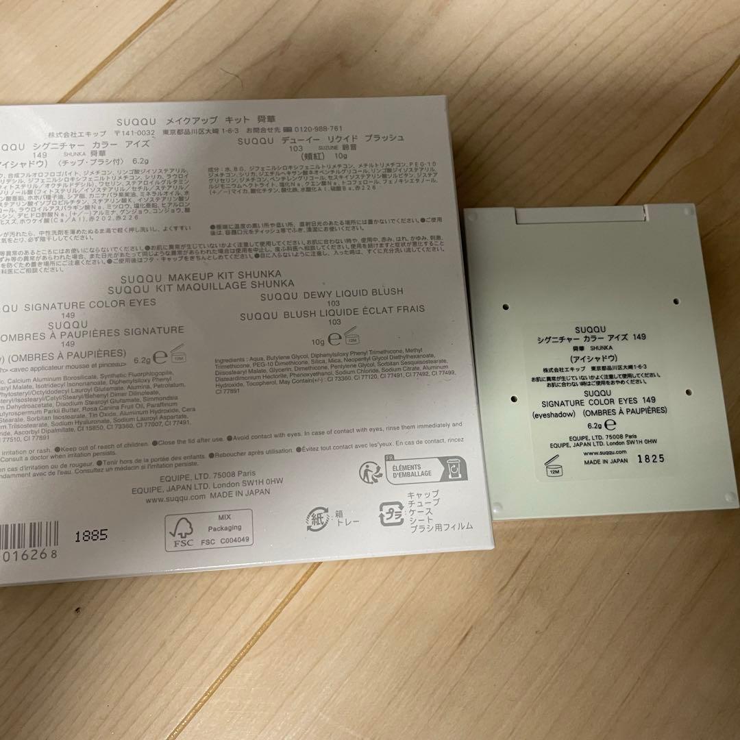 SUQQU シグニチャーカラーアイズ 149 舜華　ホリデー限定　オマケ付き