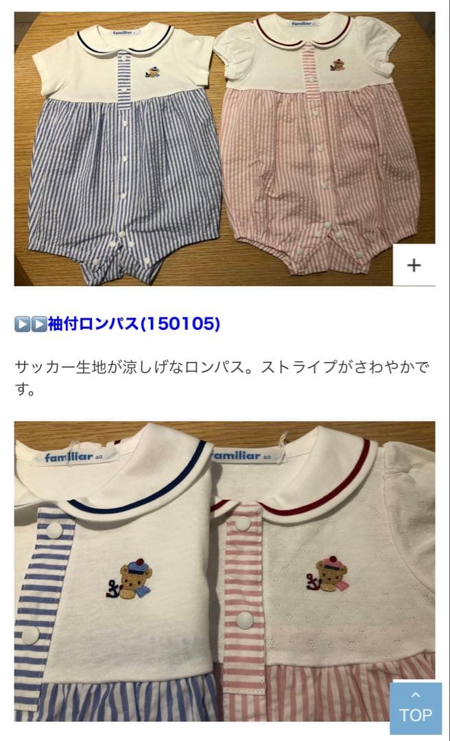 【最終価格】ファミリア　セーラー衿現行品ロンパースカバーオール　ストライプブルー