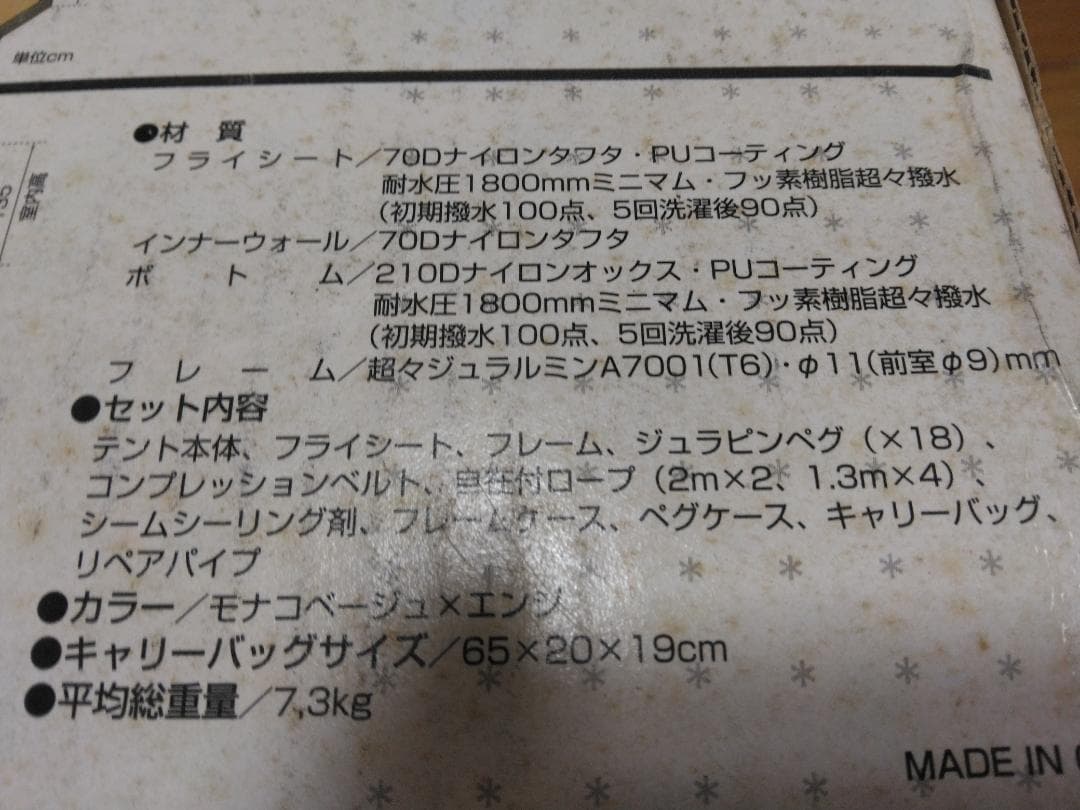 【超希少・未使用】　スノーピーク　ランドブリーズ４　SD-304