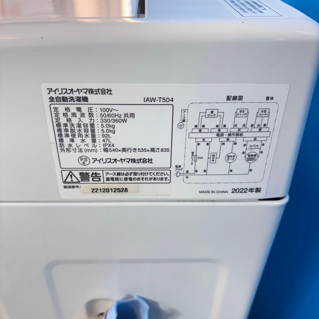 733 ホワイトカラー　洗濯機　5キロ　小型　一人暮らし　買い替え回収有り