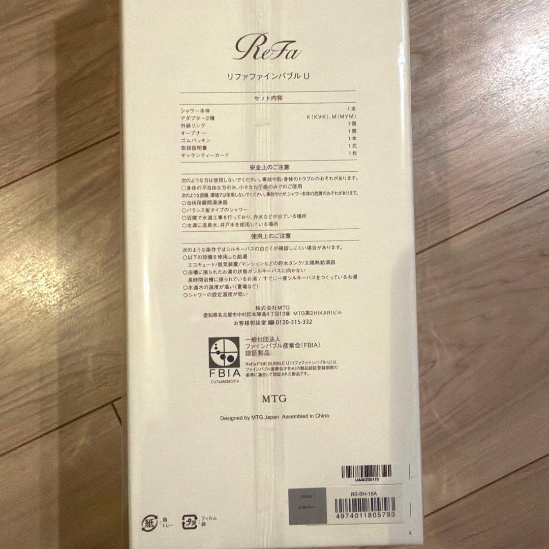 新品未開封】ReFa FINE BUBBLE U リファファインバブルUシルバー
