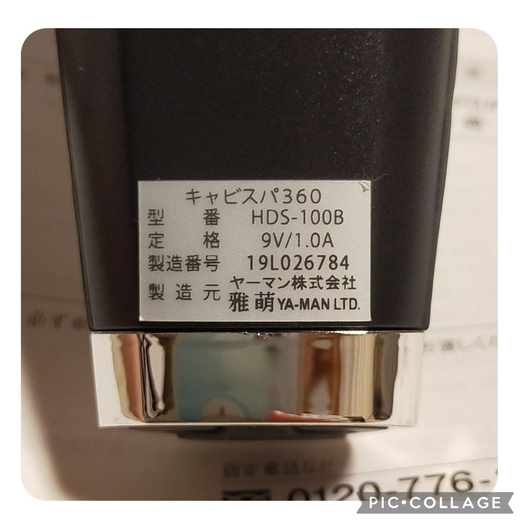 お値引き！【美品】ヤーマン キャビテーション キャビスパ360 HDS100B