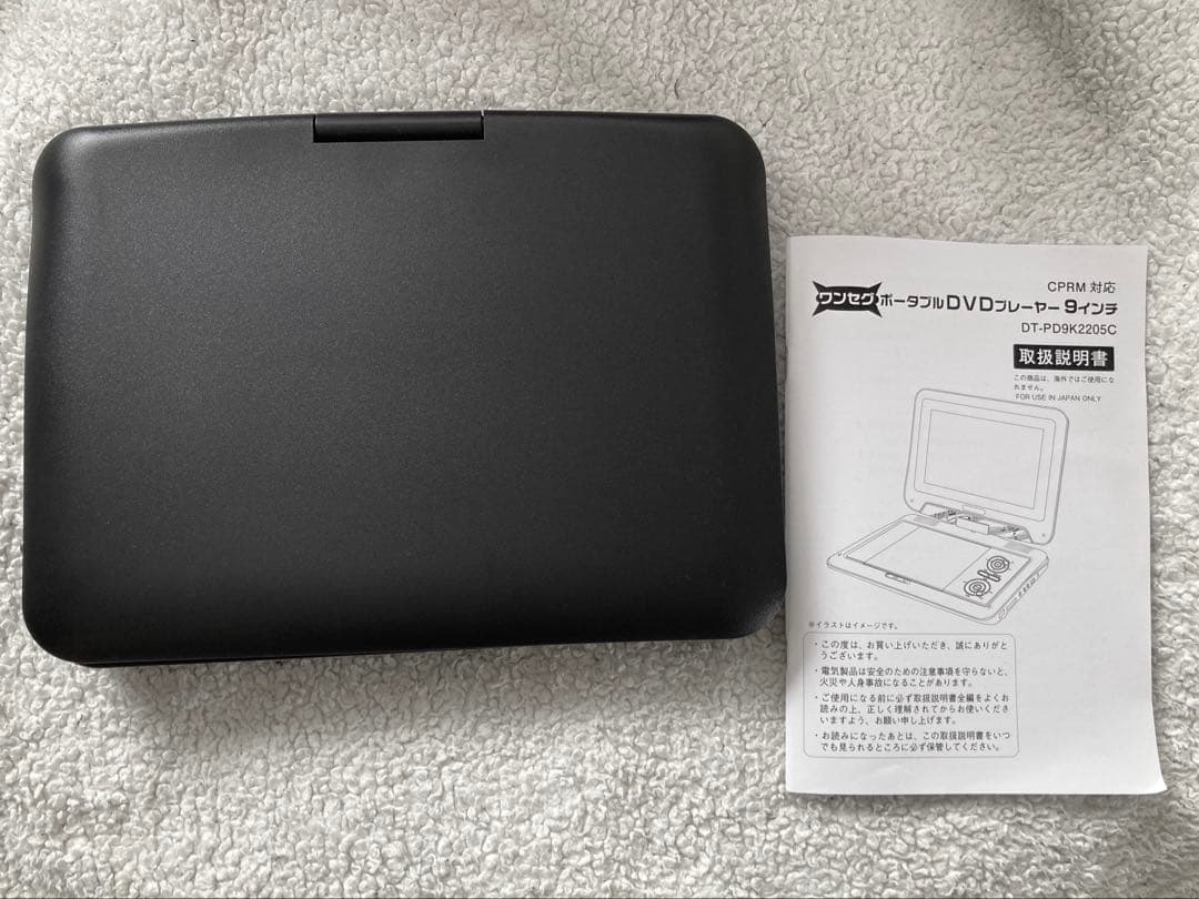 【夢グループ】9インチ ☆ ワンセグ ☆ ポータブルDVDプレイヤー