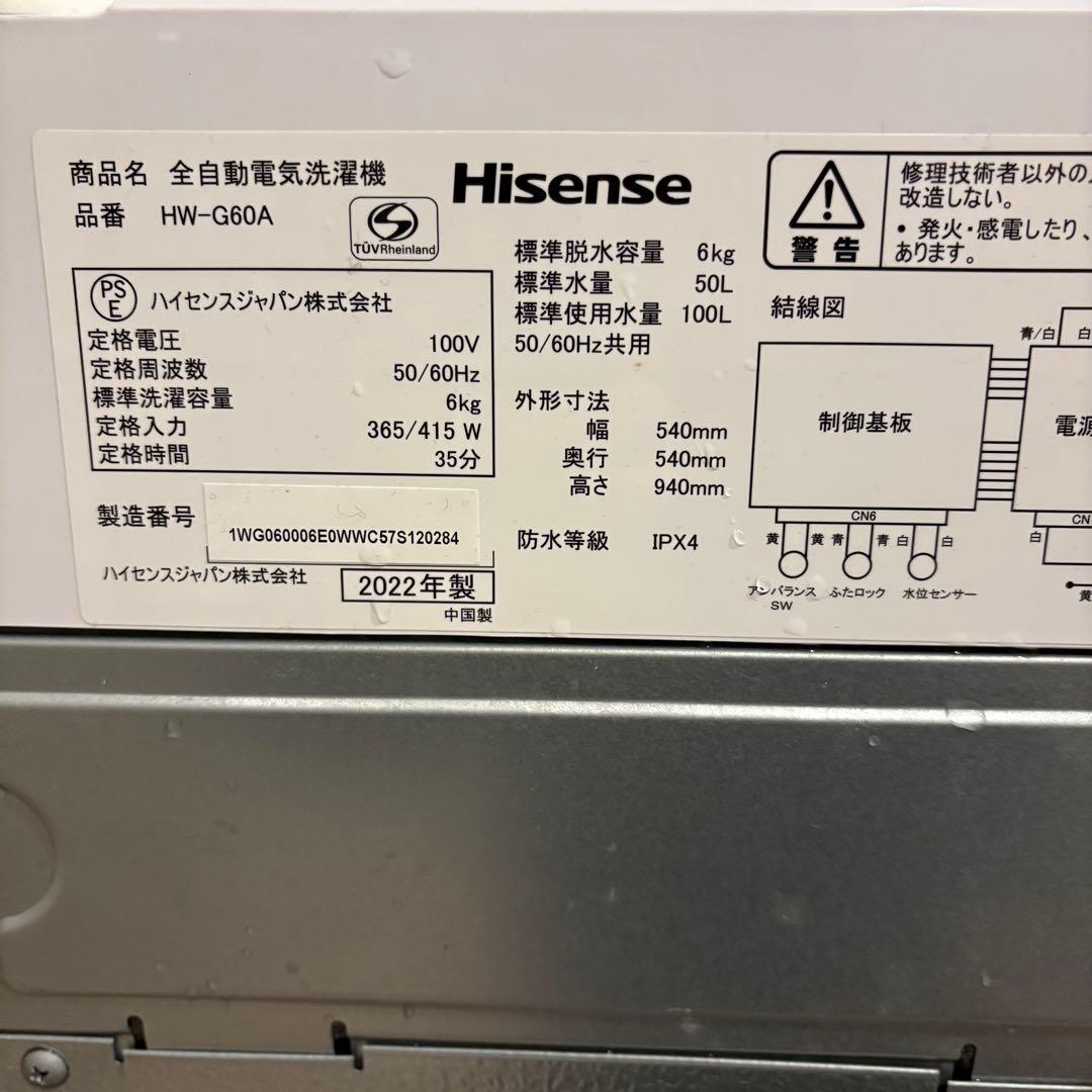 さっち　　Hisense 洗濯機 6.0kg 2022年製