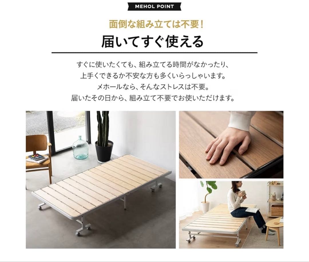 【週末限定値下げ】エムール折りたたみベッド キャスター付き