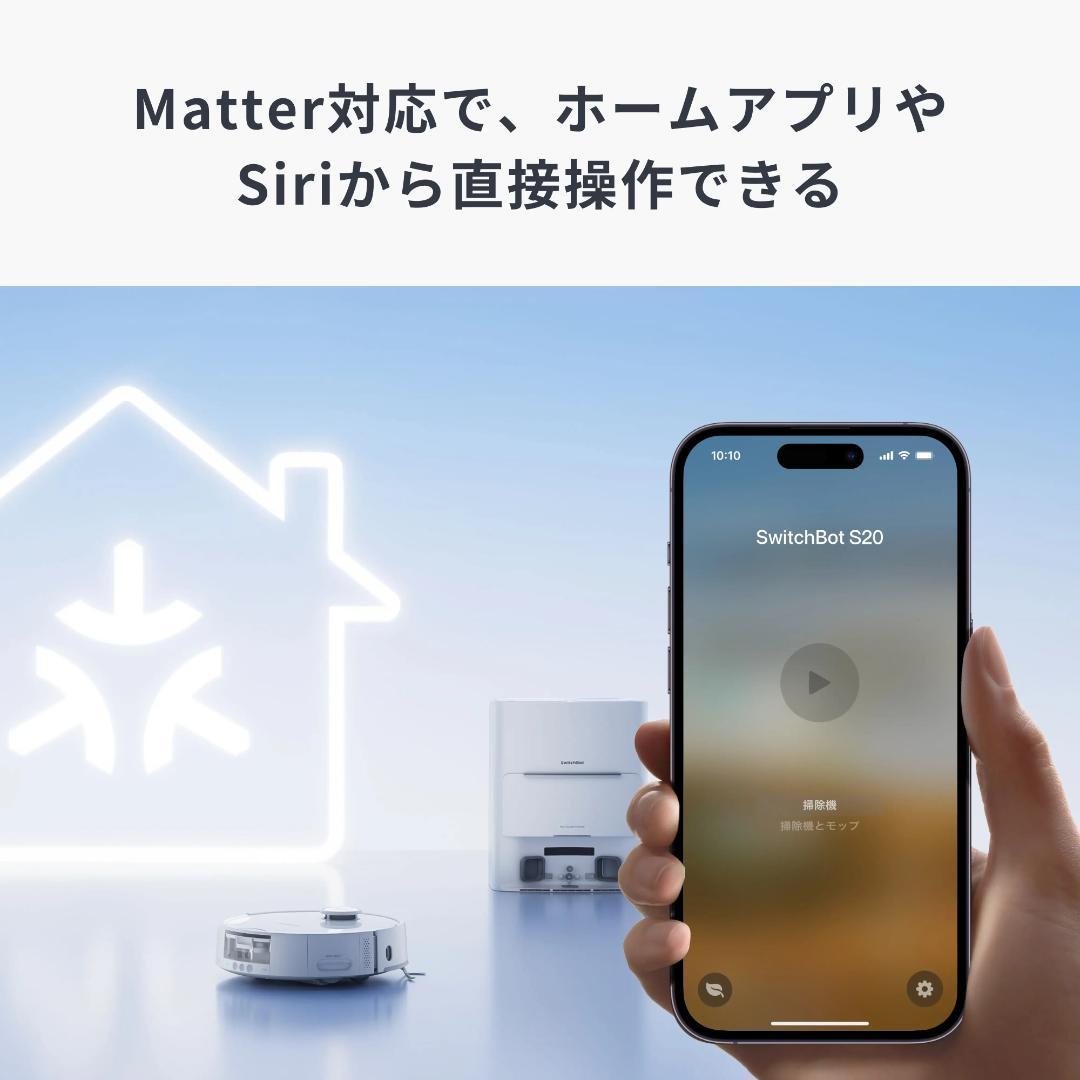 SwitchBot S20 ロボット掃除機 ホワイト