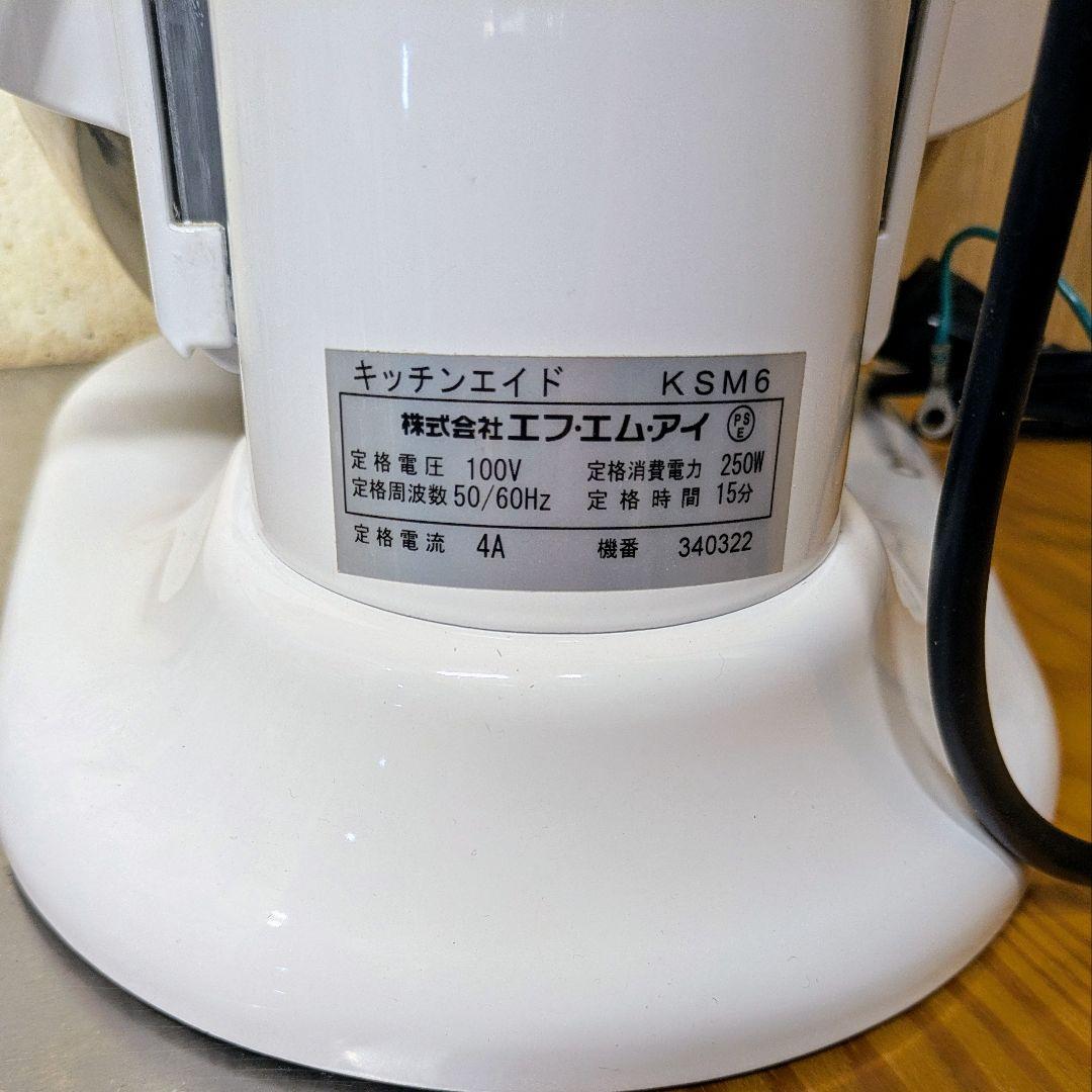 【整備済】KitchenAid キッチンエイド　KSM6 ホワイト