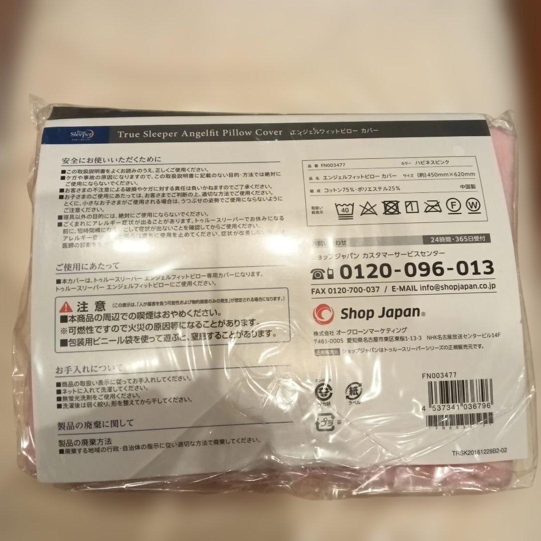 【セット売り】トゥルースリーパー エンジェルフィット ピロー