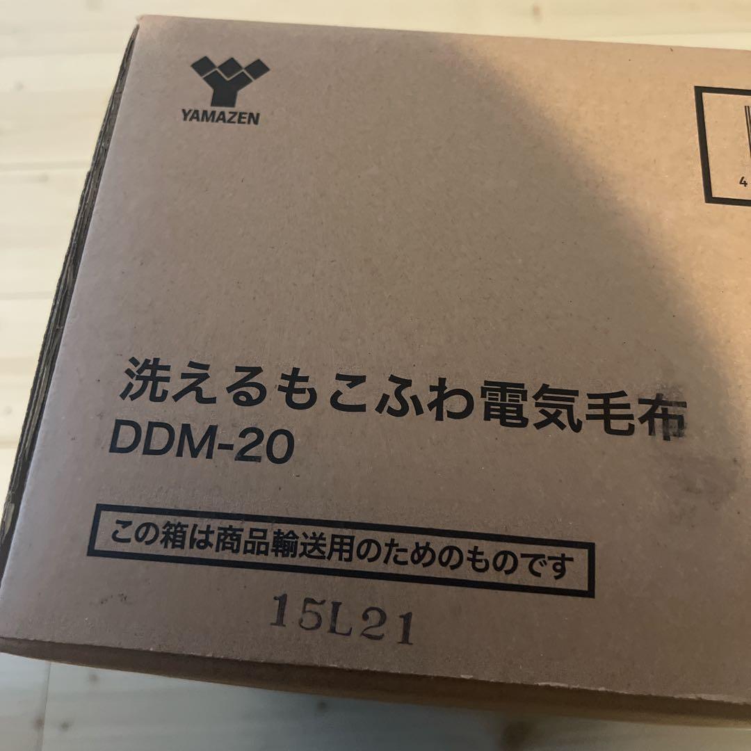 山善　洗えるもこふわ電気毛布　DDM-20 ベージュ