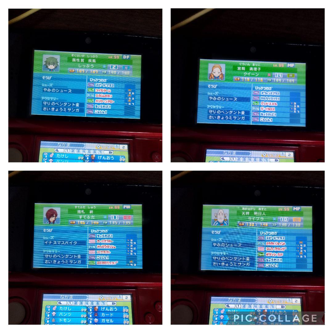 イナズマイレブン1 2 3 円堂守伝説 すれ違いMAX 極限育成済み