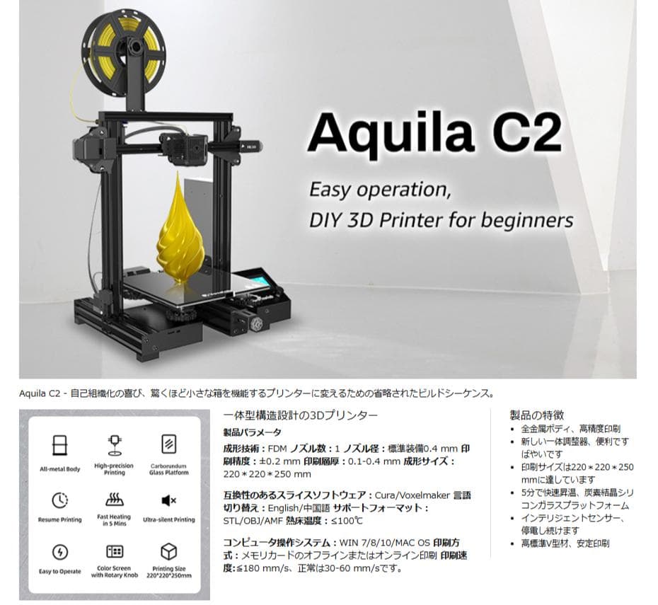 3Dプリンタ一　VOXELAB Aquila C2