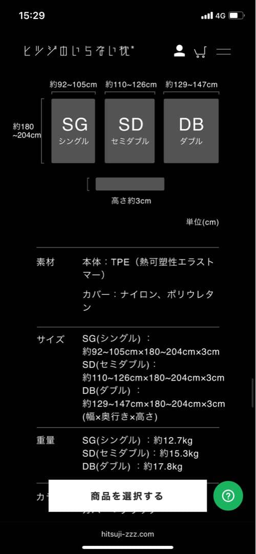 m*様 ヒツジのいらないマットレス　-SLEEPER