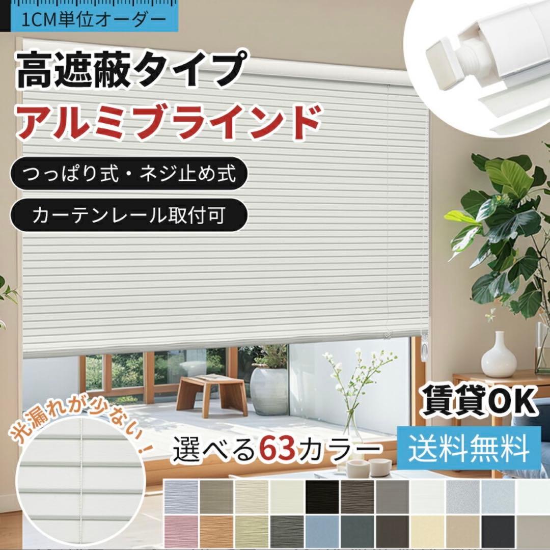 アルミブラインド　45cm幅　KEEGO