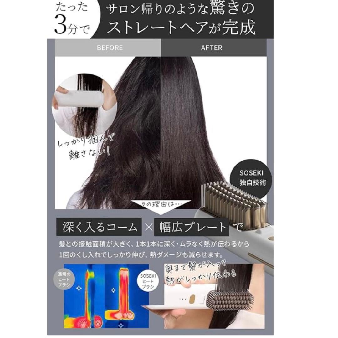 SOSEKI ソセキ ブラシアイロン ヘアアイロン ヘアブラシ アイロン
