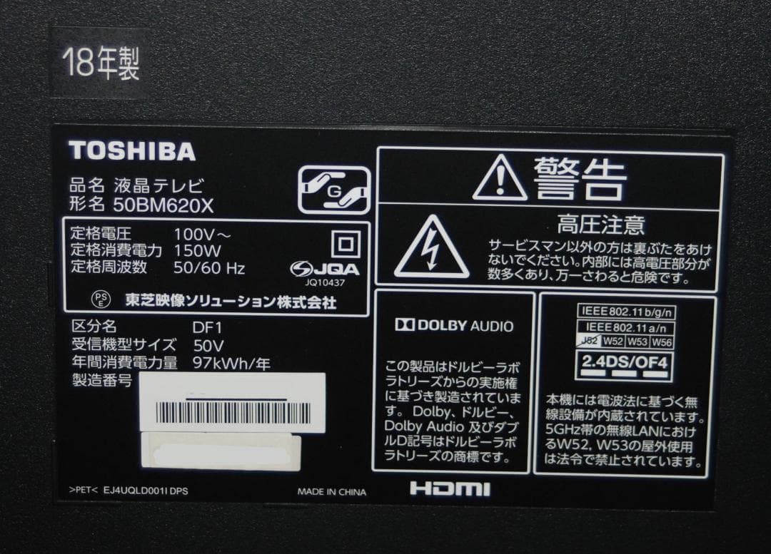 TOSHIBA 東芝 液晶テレビ REGZA 50BM620X美品です！使用少!