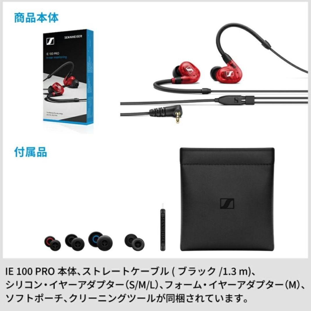 ⭐️新品未使用⭐️ゼンハイザーIE100PRO カナル型有線イヤホン　ブラック