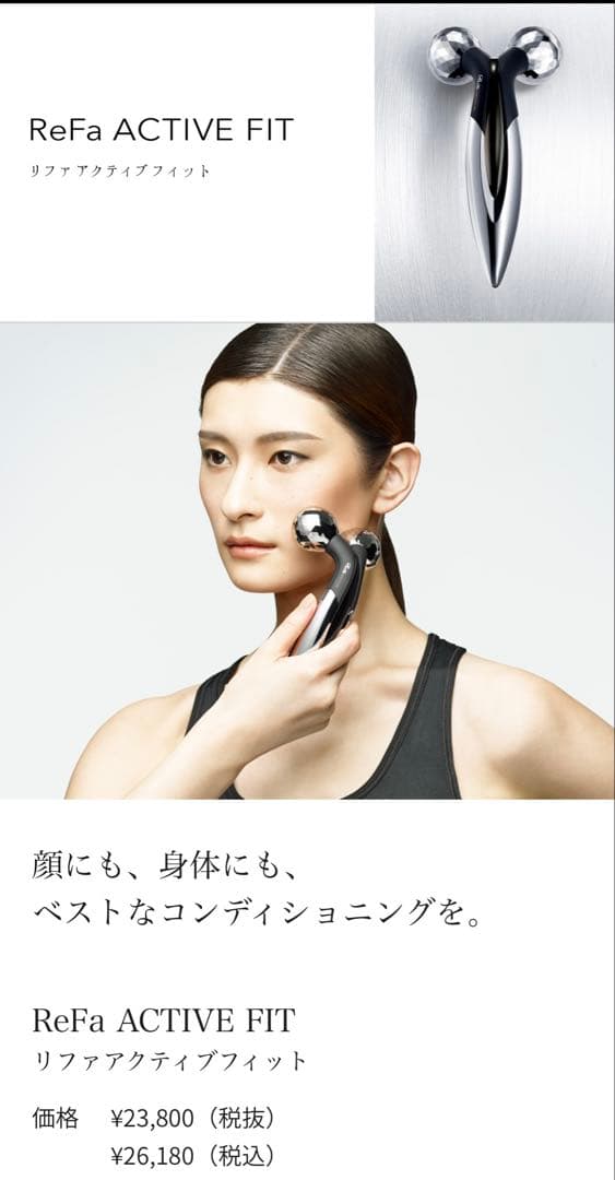 美品★ReFa リファACTIVE FIT アクティブフィット