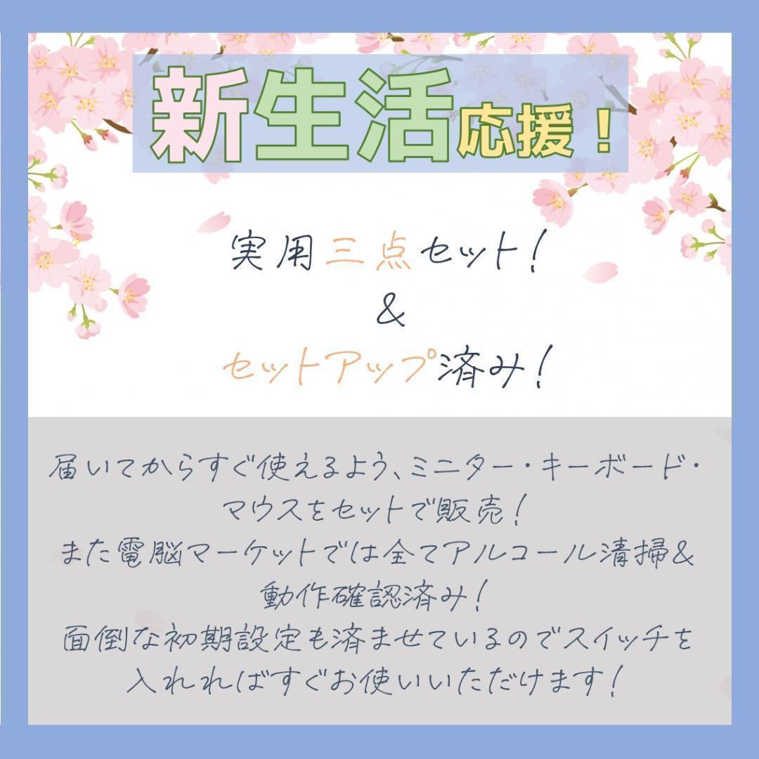 【新生活応援!】i3 デスクトップパソコン モニターキーボードマウスセット