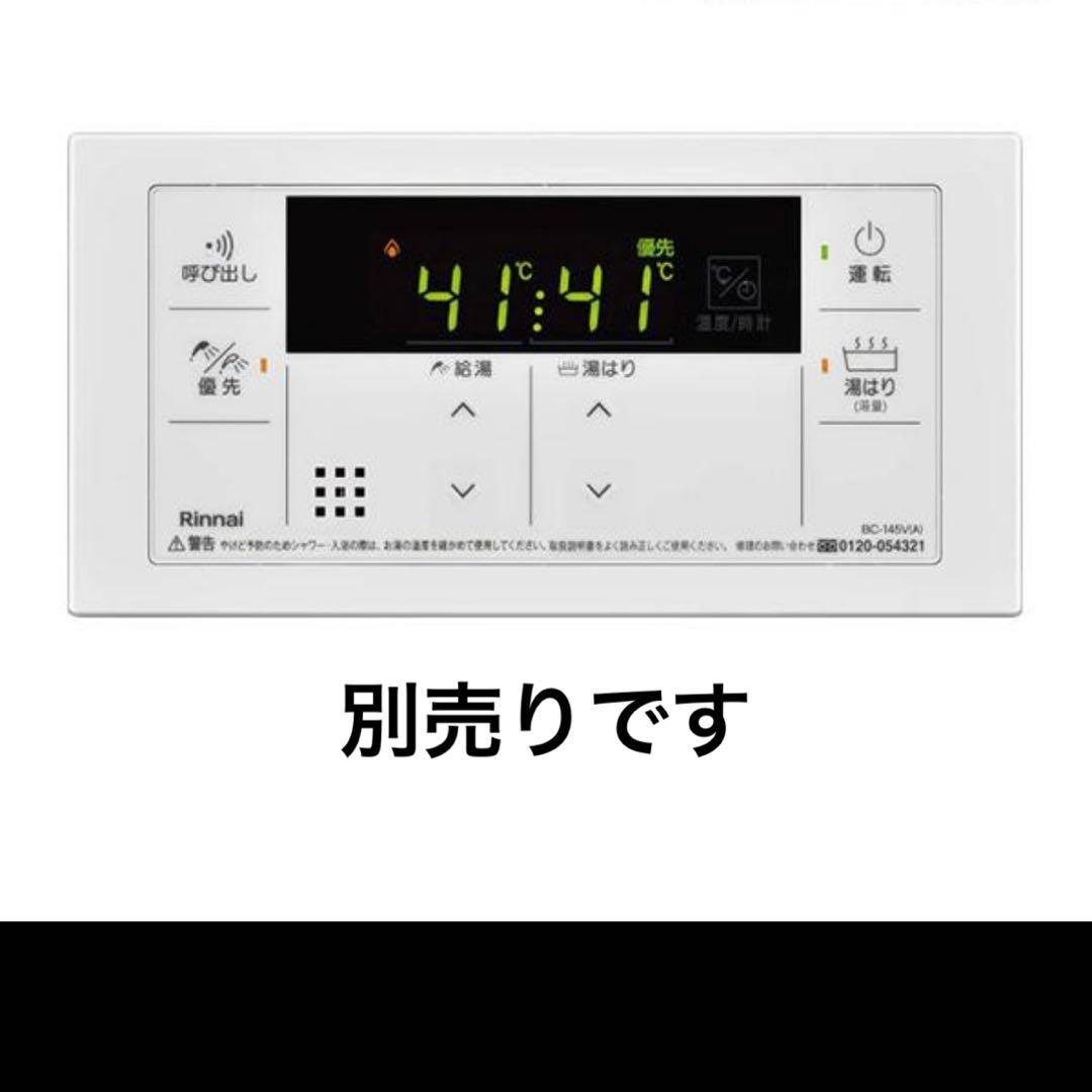 リンナイ　給湯器　エコジョーズ　RUX-E1616W　都市ガス　2021年製