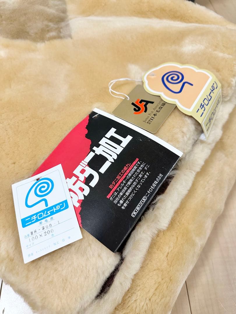 未使用 ニチロ 高級 ムートンシーツ シングル 100×200