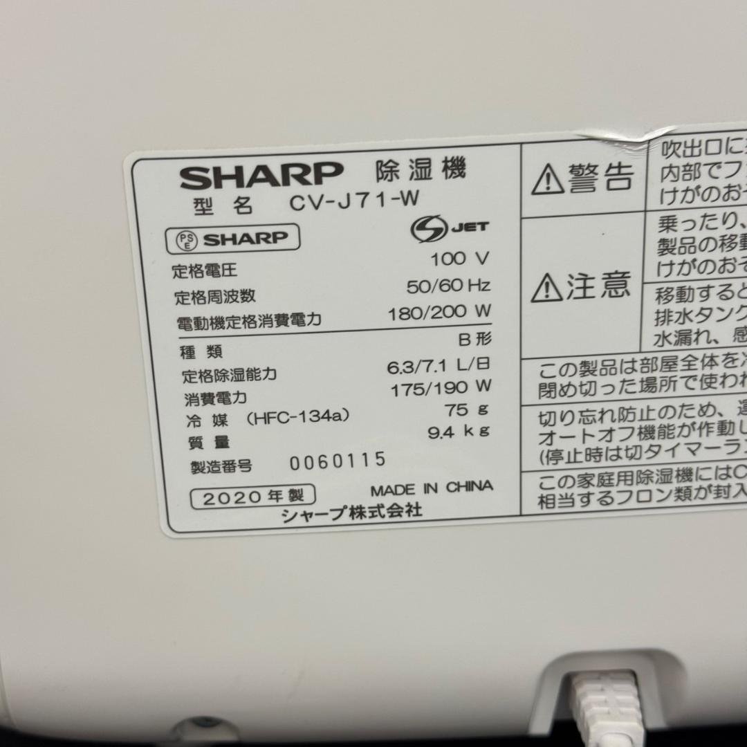 ☆シャープ　プラズマクラスター除湿機　CV-J71　コンプレッサー方式　20年製