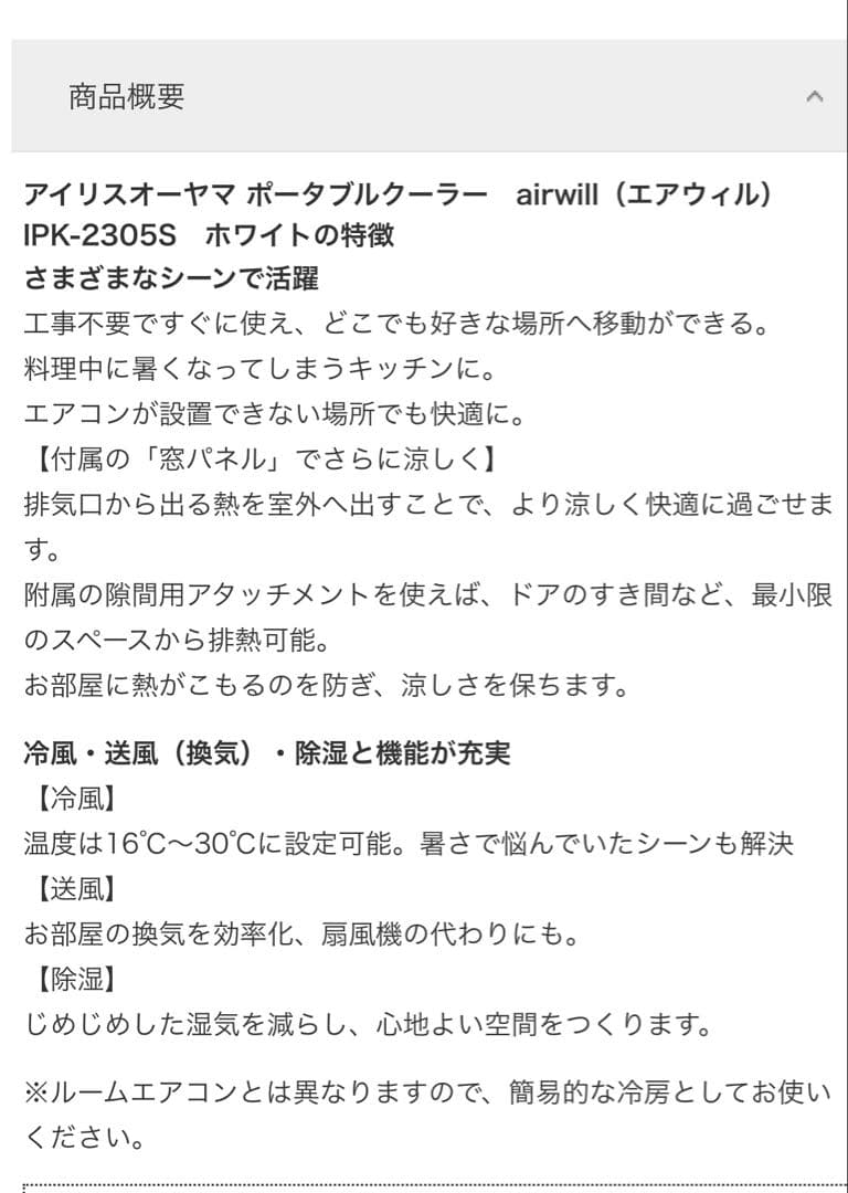 アイリスオーヤマ airwill IPK-2305S [ホワイト]