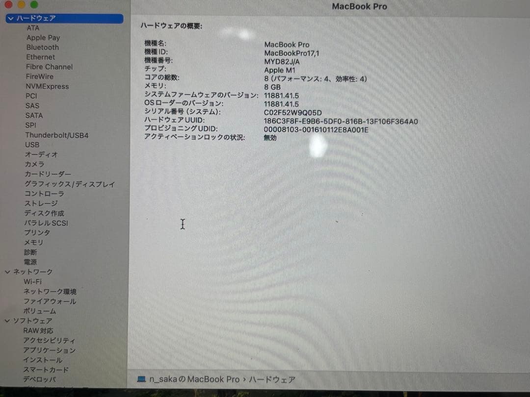 MacBook Pro 13inch (チップApple M1/メモリ8GB)