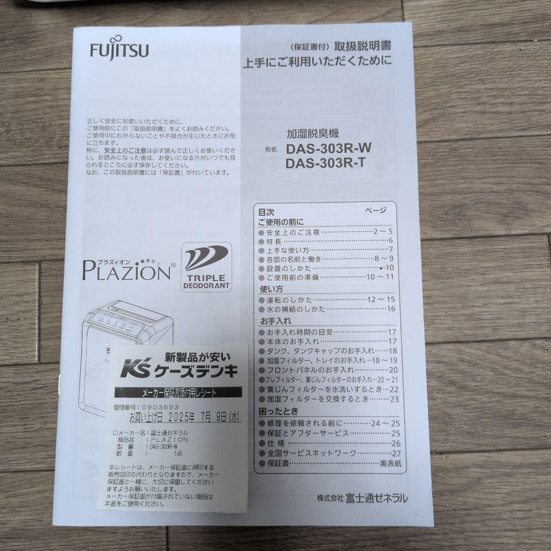 ヒヨさま専用 Fujitsu Plazion DAS-303R-W ホワイト