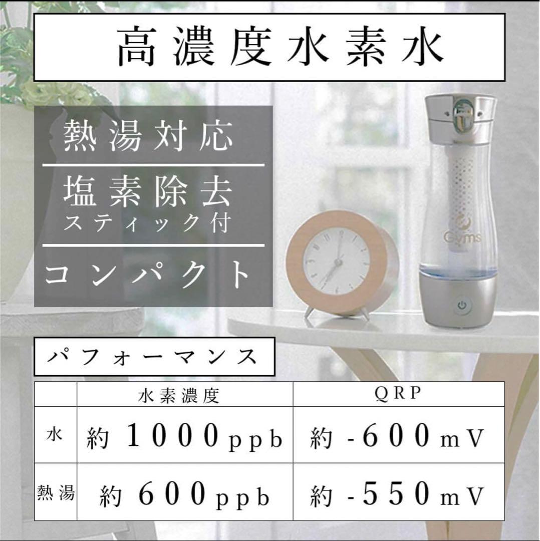 GymsSilky シルキー ピュア 水素水ボトル 水素水生成器 日本製 水素水