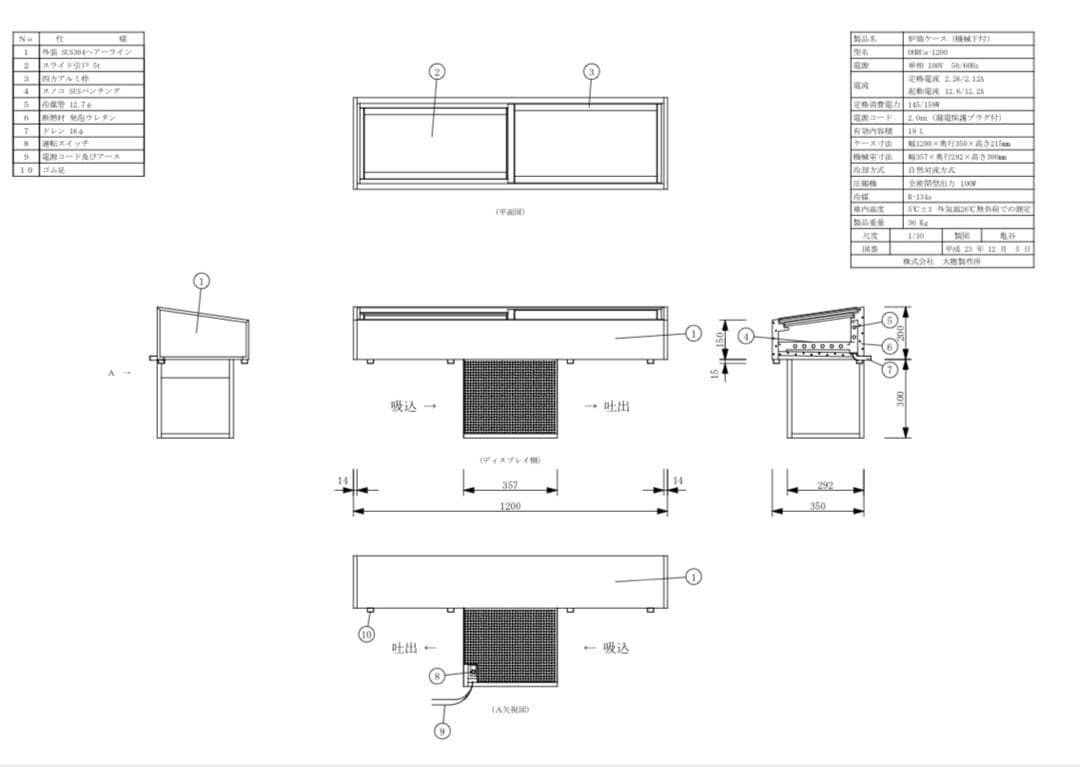大穂　ネタケース　炉端ケース