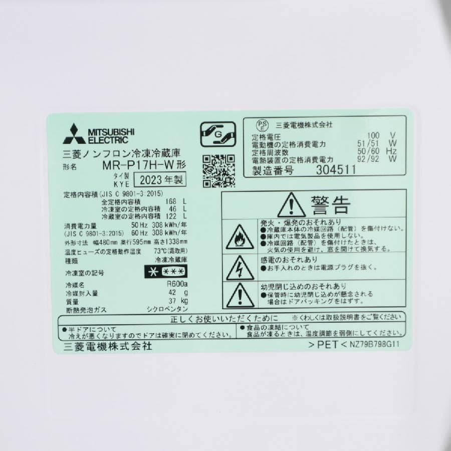 23年製 三菱電機 168L 2ドア 冷蔵庫 MR-P17H-W 右開き