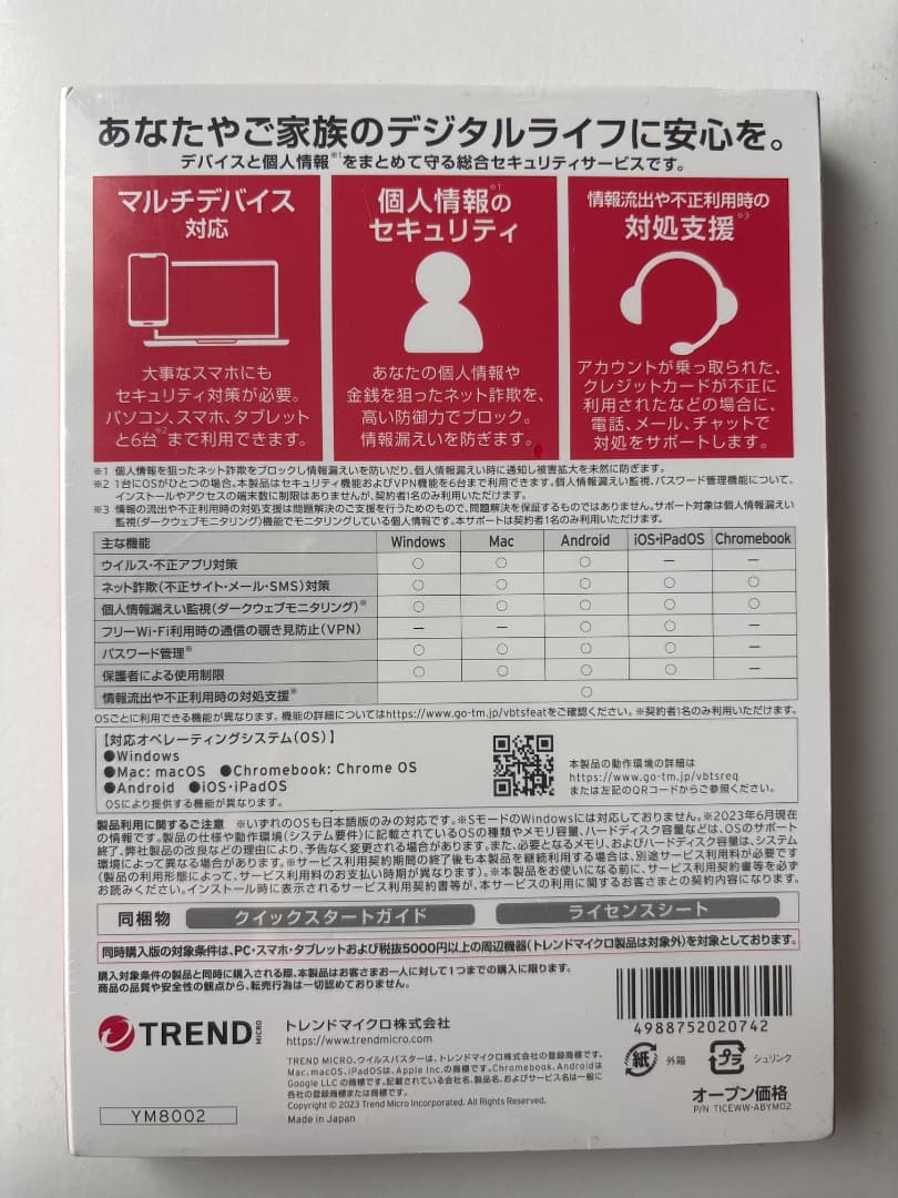 ウイルスバスター トータルセキュリティ 3年版